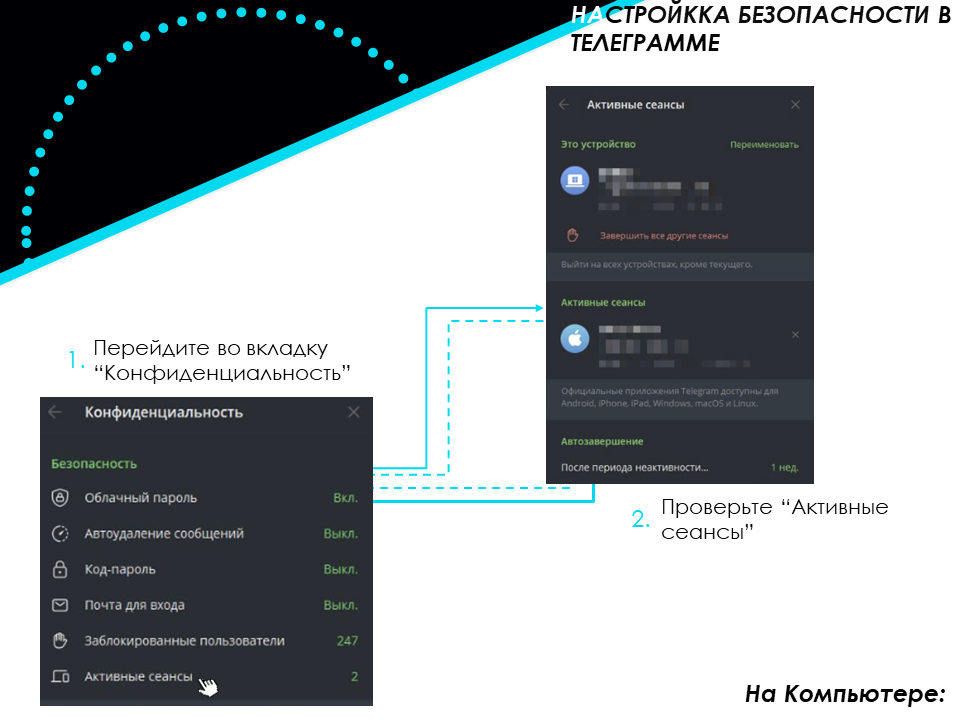 Telegram шаг 3 — ПК