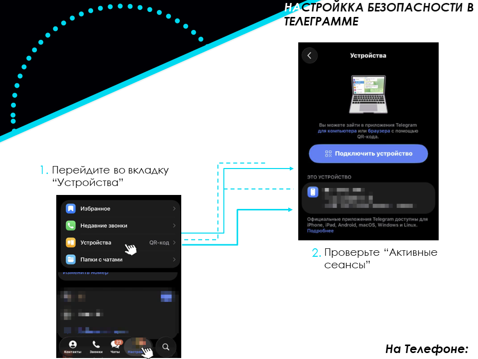 Telegram шаг 3 — телефон