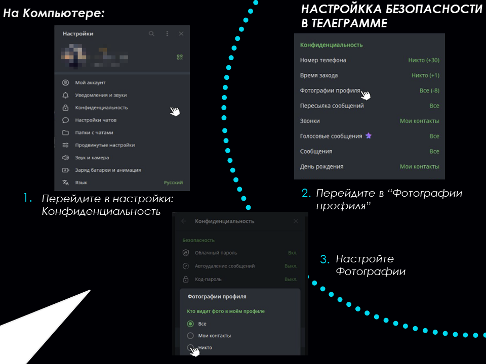 Telegram шаг 5 — ПК