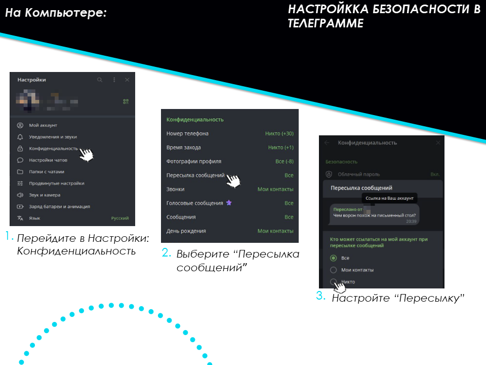 Telegram шаг 6 — ПК