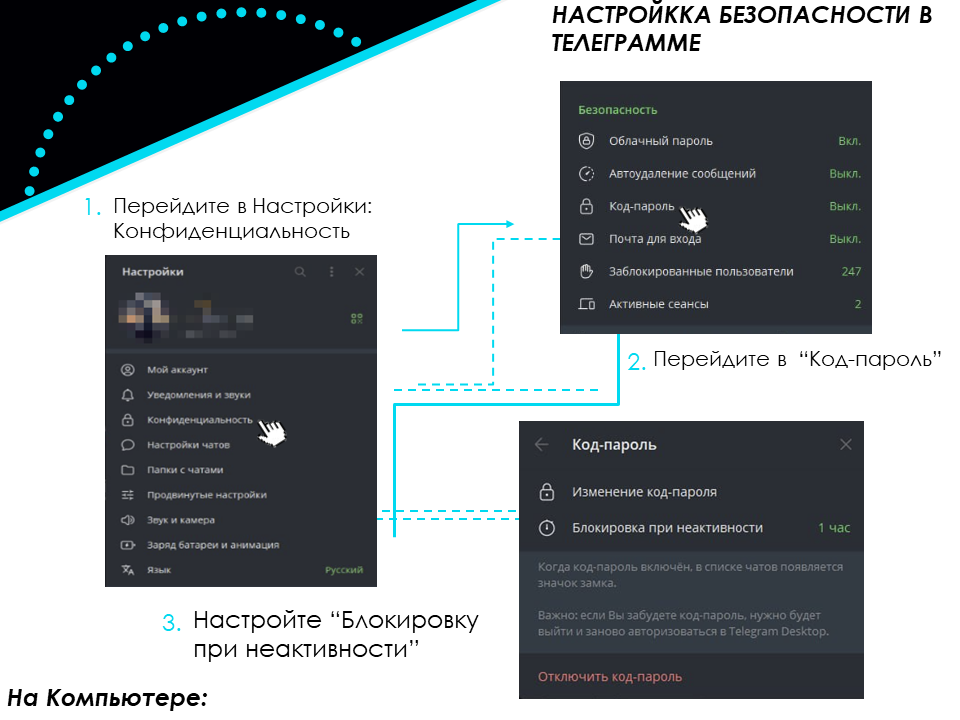 Telegram шаг 7 — ПК