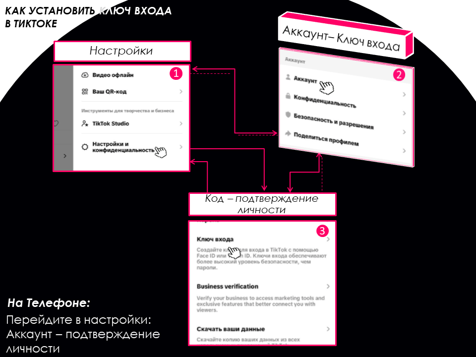 TikTok шаг 1 — телефон
