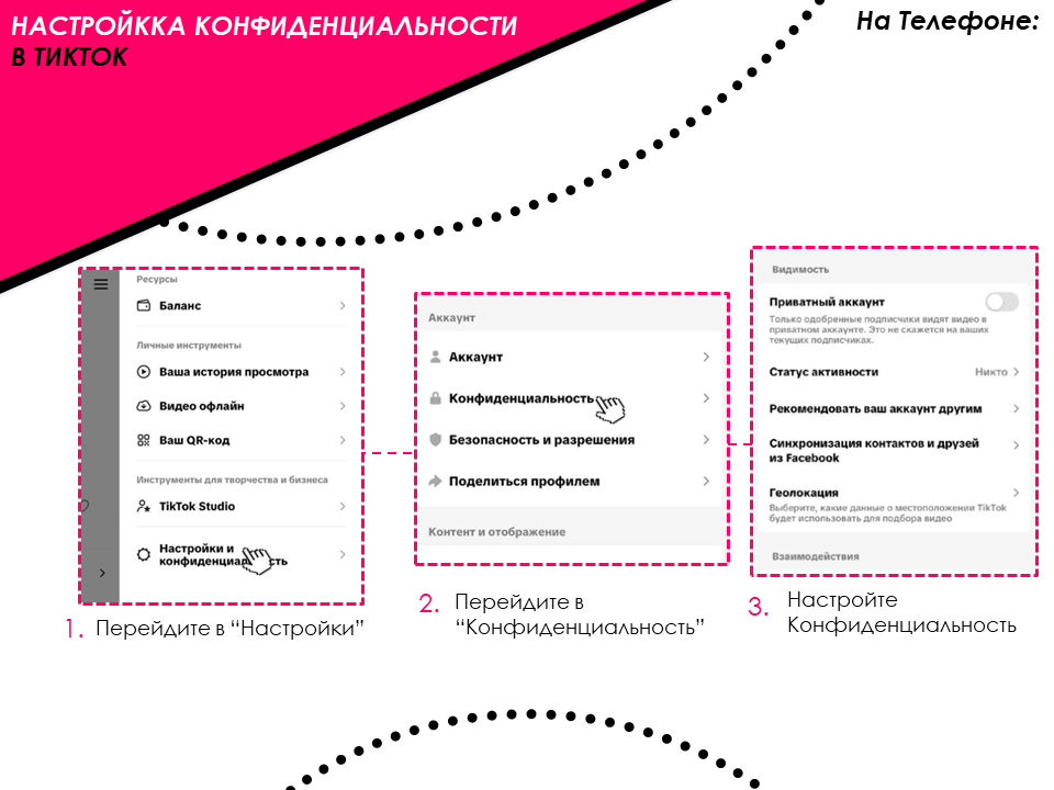 TikTok шаг 3 — телефон 1