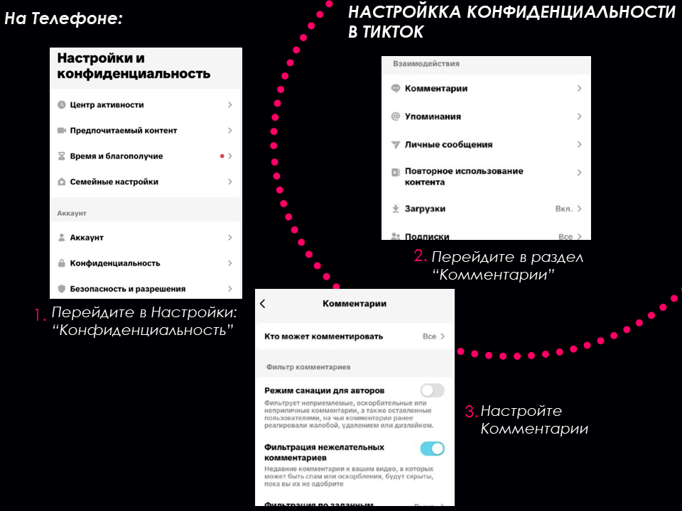 TikTok шаг 3 — телефон 2