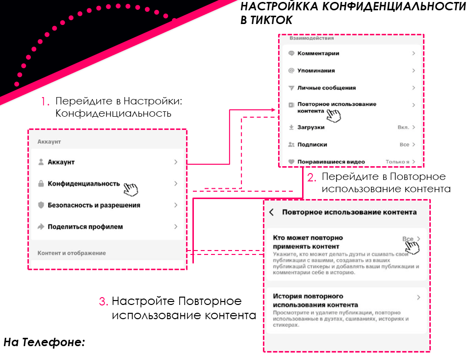 TikTok шаг 3 — телефон 3
