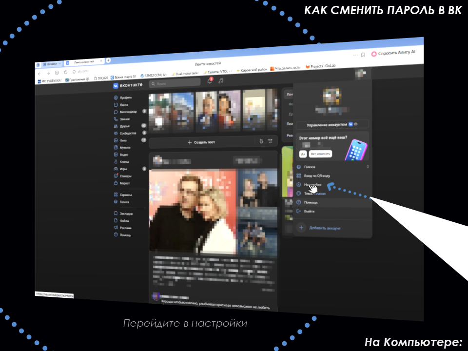 VK шаг 1 — ПК 2