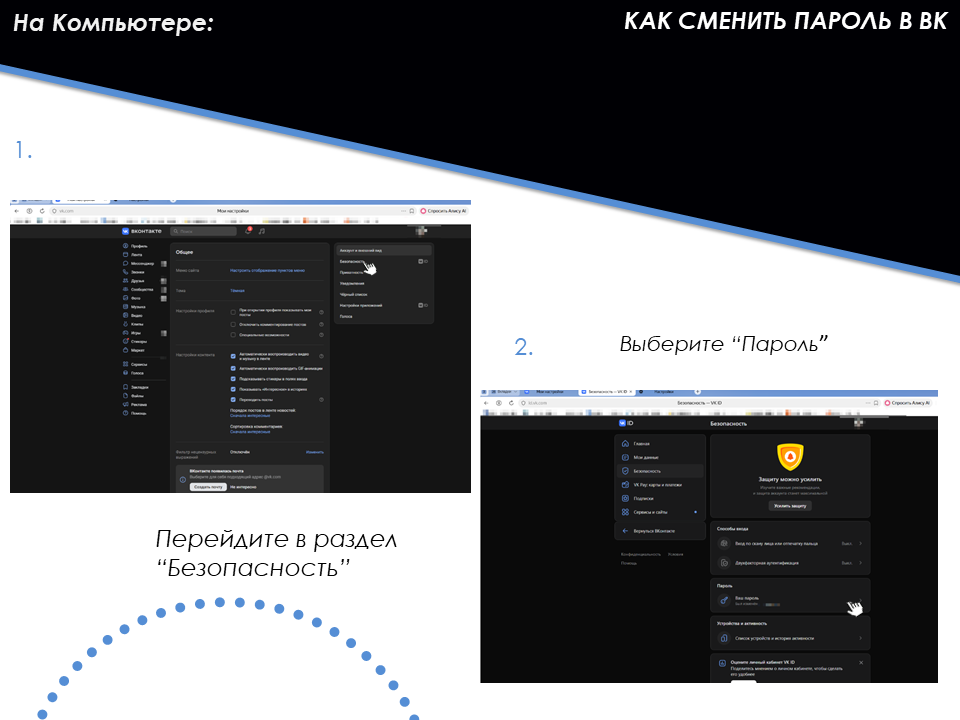 VK шаг 1 — ПК 1