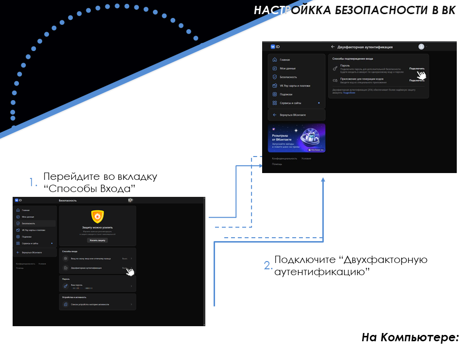 VK шаг 2 — ПК 2