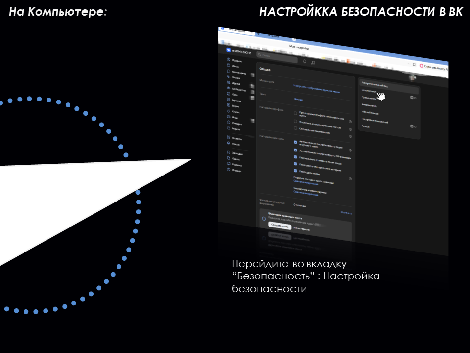 VK шаг 2 — ПК 1