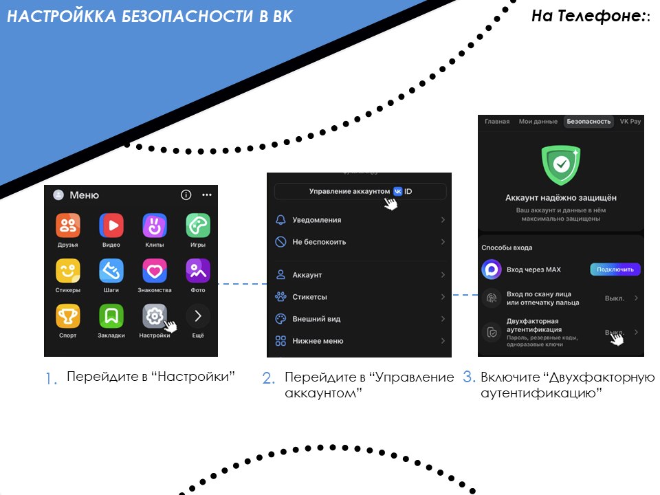VK шаг 2 — телефон