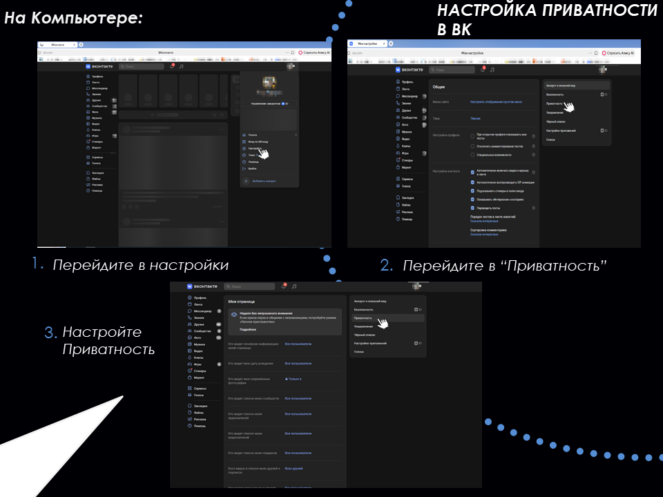 VK шаг 3 — ПК 1