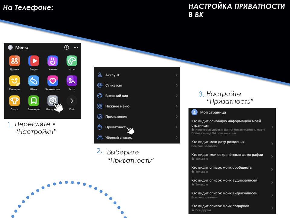 VK шаг 3 — телефон