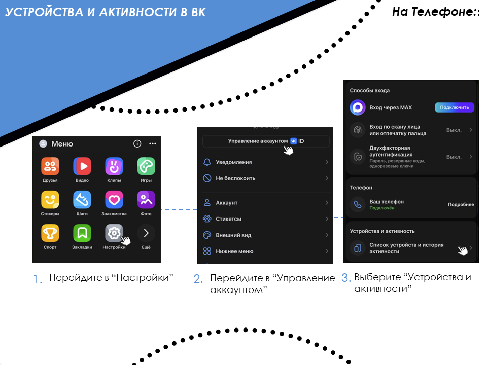 VK шаг 4 — телефон