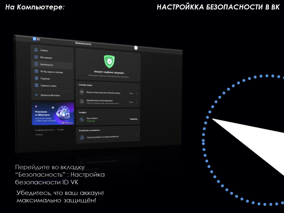 VK шаг 6 — ПК 1