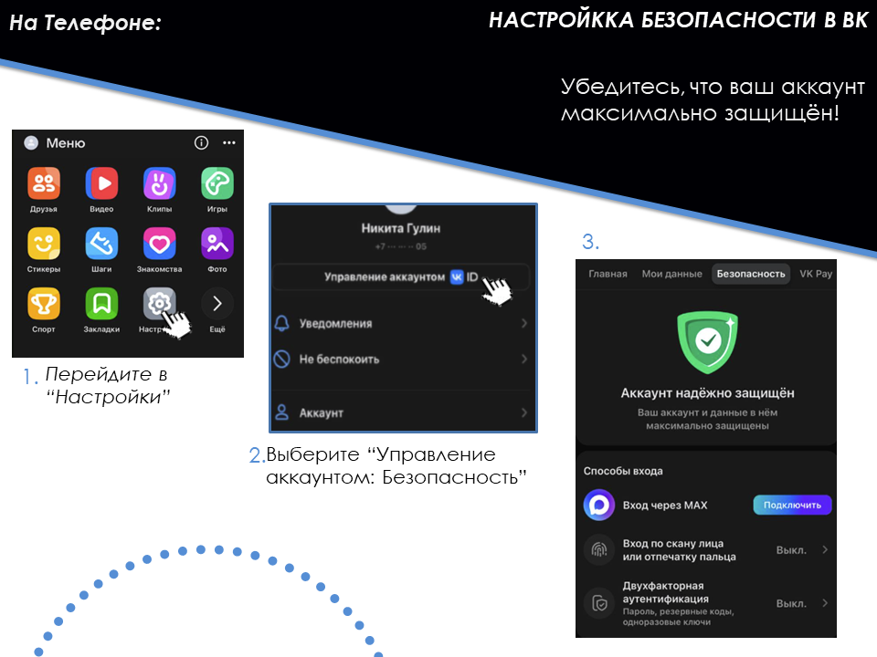 VK шаг 6 — телефон